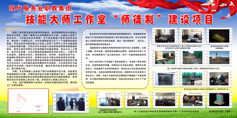 技能大师工作室“师徒制”建设项目