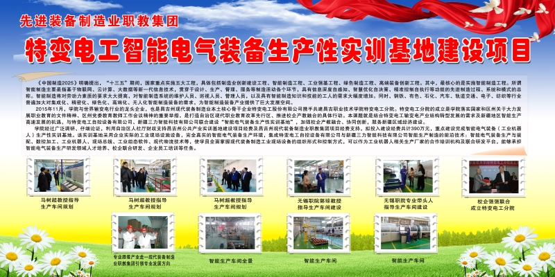 特变电工智能电气装备生产性实训基地建设项目